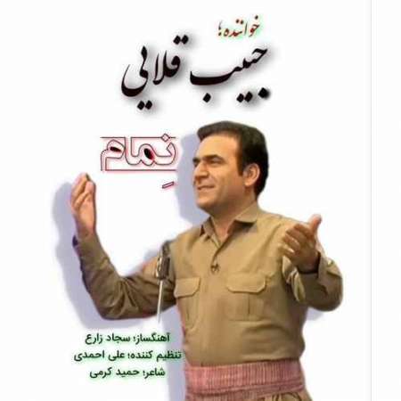 Habib Ghalaei – Namam